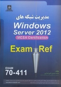 تصویر  مديريت شبكه‌هايWINDOWS SERVER 2012 EXAM:70 - 411 MCSA SERVER(121311)