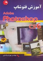 تصویر  آموزش فتوشاپCS5 كتاب رسمي ADOBE SYSTEMS