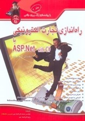 تصویر  راه‌اندازي تجارت الكترونيكي با ASP.NET كدهاي#C از مقدماتي تا پيشرفته جلد 2