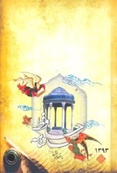 تصویر  سالنامه حافظ 1393 رقعي