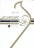 تصویر  كتاب طلايي الصرف و النحو(رشته حقوق), تصویر 1
