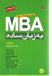 تصویر  MBA به زبان ساده
