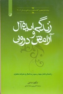 تصویر  زندگي ايده آل و آرامش درون