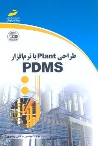 تصویر  طراحي PLANT با نرم‌افزار PDMS