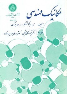 تصویر  مكانيك مهندسي