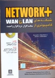 تصویر  NETWORK+ شبكه هاي كامپيوتري از LAN تا WAN