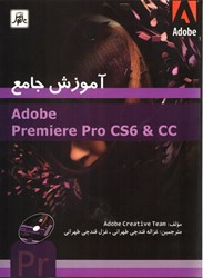 تصویر  آموزش جامع  Adobe premiere pro cs6 & cc