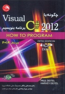 تصویر  چگونه با visual c# 2012 برنامه بنويسيم