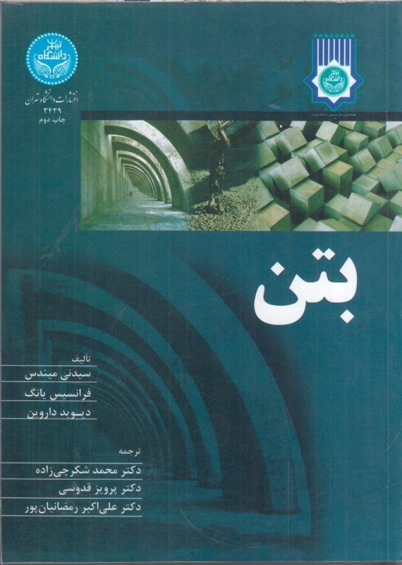 تصویر  بتن