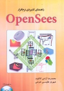 تصویر  راهنماي كاربردي برنامه نرم افزار opensees