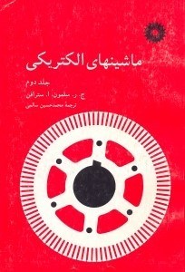 تصویر  ماشينهاي الكتريكي2