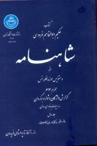 تصویر  شاهنامه فردوسي جلد 1