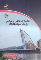 تصویر  مدل‌سازي،تحليل و طراحي پل‌ها با csibridge