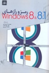 تصویر  رمز و رازهاي WINDOWS 8&8.1 ويندوز 8.1و8