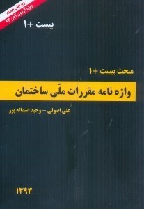 تصویر  كليد واژه مبحث بيست+ 1