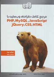 تصویر  مرجع كامل طراحي صفحات وب php.mysql.js.css