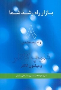 تصویر  بازار،راه رشد شما