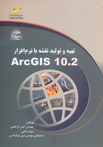 تصویر  تهيه و توليد نقشه با نرم‌افزار arcgis 10.2