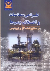 تصویر  طراحي،محاسبات و انتخاب پمپ ها در صنايع نفت و گاز و پتروشيمي