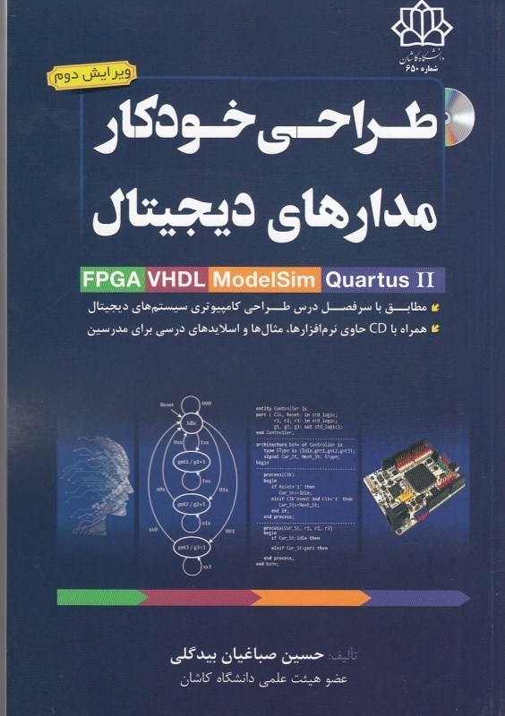 تصویر  طراحي خودكار مدارهاي ديجيتال : ...FPGA,VHDL,MAX  [ اف . پي . جي . اي ، وي . اچ . دي . ال،...]