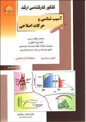 تصویر  آسيب شناسي و حركات اصلاحي كتاب پنجم