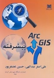 تصویر  ARC GIS (پيشرفته): مورد استفاده براي رشته‌هاي علوم جغرافيايي،زمين‌شناسي،معماري و شهرسازي،عمران و محيط زيست و معدن