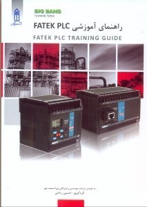 تصویر  راهنماي آموزشي FATEK PLC