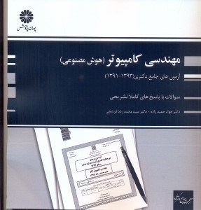 تصویر  مهندسي كامپيوتر ( هوش مصنوعي)