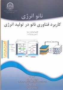 تصویر  نانو انرژي كاربرد فناوري نانو در توليد انرژي