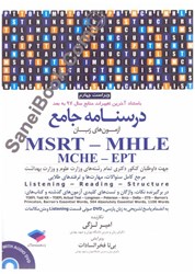 تصویر  درسنامه جامع (MCHE - EPt(MSRT -  MHLE