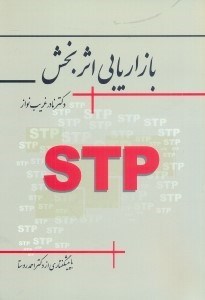 تصویر  بازاريابي اثر بخش