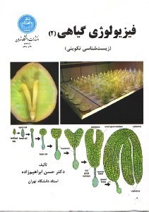 تصویر  فيزيولوژي گياهي2