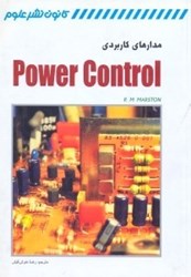 تصویر  مدارهاي كاربردي Power Control