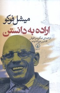 تصویر  اراده به دانستن