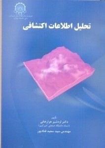 تصویر  تحليل اطلاعات اكتشافي