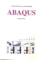 تصویر  تحليل مسائل مهندسي به روش اجزا محدود با ABAQUS