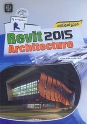 تصویر  مرجع آموزشي REVIT ARCHITECTURE 2015