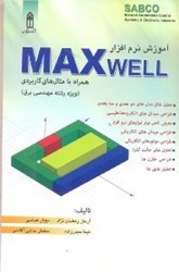 تصویر  آموزش نرم‌افزار MAXWELL ( همراه با مثال‌هاي كاربردي ) مكسول