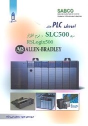 تصویر  آموزش PLC هاي سري SLC500 , نرم افزارRSLogix500