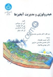 تصویر  هيدرولوژي و مديريت آبخيزها
