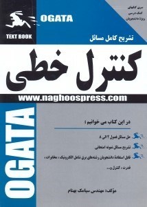 تصویر  تشريح كامل مسائل كنترل خطي