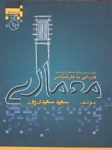تصویر  حل كارداني به كارشناسي معماري