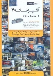 تصویر  آشپزخانه‌ 4