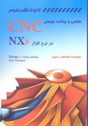 تصویر  طراحي و برنامه‌نويسي CNC در نرم‌افزار NX8