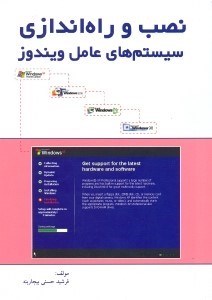 تصویر  نصب و راه اندازي سيستم هاي عامل ويندوز