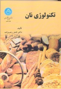 تصویر  تكنولوژي نان