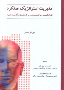 تصویر  مديريت استراتژيك عملكرد