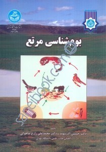 تصویر  بوم‌شناسي مرتع