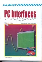 تصویر  pc interface اندازه گيري و كنترل با استفاده از پورت هاي استاندارد تحت ويندوز