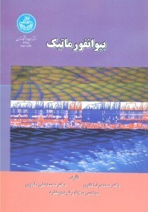 تصویر  بيوانفورماتيك